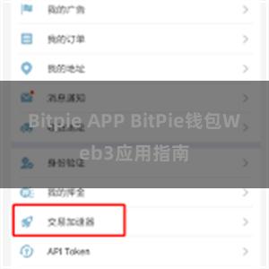 Bitpie APP BitPie钱包Web3应用指南